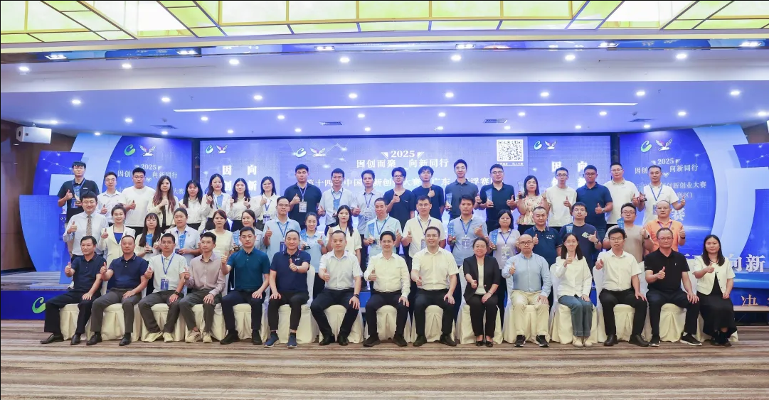China Innovation and Entrepreneurship Competition